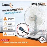 Lumira Solar Fan &amp; adapter 18W 16" 12V Gray | พัดลมตั้งโต๊ะคีบแบตเตอรี่ &amp; อะแดปเตอร์ต่อกับไฟบ้าน สีเทา 18วัตต์ 16นิ้ว *คละสี