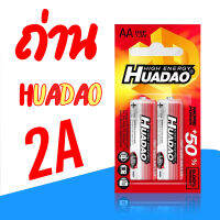 ถ่าน HUADAO ถ่าน แบตเตอรี่ ถ่านทดลองสินค้า สำหรับ อุปกรณ์อิเล็คทรอนิกส์ ใช้งานสารพัดประโยชน/แบตเตอรี่ AA5 กำลังไฟเพียงพอ