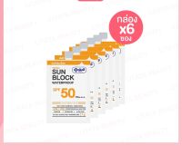 [กล่อง x6 ซอง] Yanhee Sunblock WaterProof ยันฮีครีมกันแดด ซันบล็อค วอเตอร์พรูฟ SPF50 PA ++++  7 กรัม