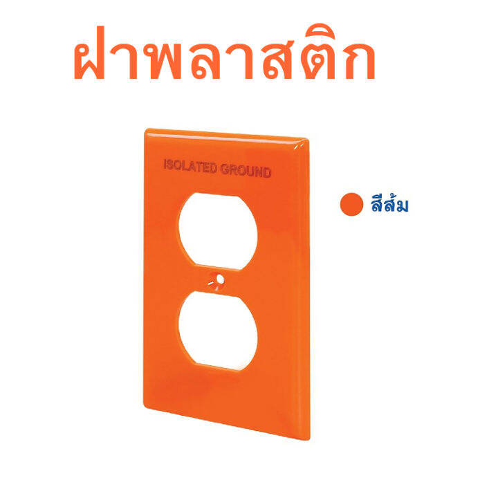 ฝาปลั๊กผนัง-outlet-cover-พลาสติก-us-standard-แบบ-2-ช่อง-ร้าน-all-cable