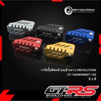 การ์ดปั้มดิสหน้าบน(ข้างขวา) REVOLUTION CT-125/MONKEY-125