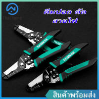 Thai Home คีม TUOSEN คีมปอกสายไฟ คีมตัดลวด คีมตัดลวด3in1 คีมตัดสายไฟ คีมอเนกประสงค์ คีมตัดด้ามจับกันลื่น อุปกรณ์เครื่องมือช่าง สำหรับงานไฟฟ้า