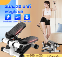 【รับประกัน10ปี】Mini Stepper เครื่องออกกำลังกายแบบก้าวเหยียบ เครื่องออกกำลังกายขา สเต็ปเปอร์ ลดขา เครื่องบริหารต้นขา ที่เหยียบออกกำลังกาย