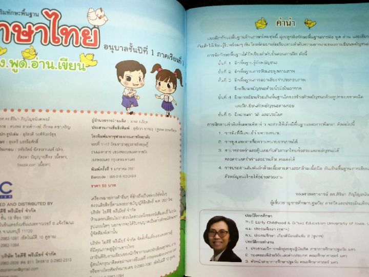 แบบฝึกหัดเสริมทักษะพื้นฐาน-ภาษาไทยอนุบาลชั้นปีที่1-ภาคเรียนที่1