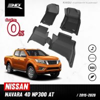 พรมปูพื้นรถยนต์ | NISSAN - NAVARA | ปี 2015 - 2020 (สี่ประตู)