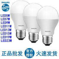 หลอดไฟไฟฟิลิปแหล่งไฟ LED LED 5W/7W/9W/11W/13W/15W/19W/23W Substituton65rthr7eherh