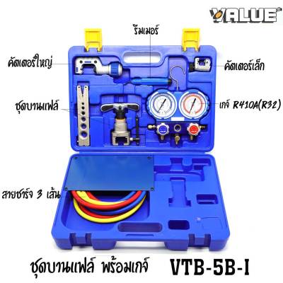 ชุดเครื่องมือช่างแอร์ VALUE  VTB-5B-I ชุดบานแฟล์ พร้อมเกจ์วัดน้ำยา VMG-2-R410A พร้อมคัตเตอร์ รีมเมอร์ มาในกล่องเก็บ