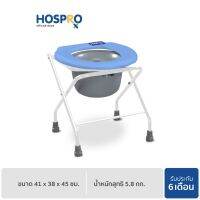 Hospro เก้าอี้นั่งถ่าย H-CM897A BLUE [รับประกัน 6 เดือน]