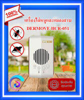 [ของแท้ 100%] เครื่องไล่หนูและเเมลงสาบ DERMOVE HCR-051 เครื่องไล่ หนู แมลงสาบ ทำงานด้วยระบบคลื่นแม่เหล็กจึงไร้เสียงรบกวน และไม่เป็นอันตราย มีความแข็งแรง ทนทาน