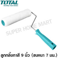 Total ลูกกลิ้งทาสี ขนาด 9 นิ้ว (ขนหนา 7 มิล) รุ่น THT8594 / THT85941 (อะไหล่) ( Roller Paint )(เฉพาะอะไหล่ลูกกลิ้ง)