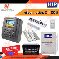 HIP เครื่องทาบบัตร Ci100S เครื่องบันทึกเวลา ( ทาบบัตรเปิดประตู ) พร้อม ชุดล็อคควบคุมประตู Access Control แถมฟรี พวงกุญแจคีย์การ์ด 10 ชิ้น