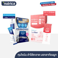 The Na Probalance 1 กล่อง 20 ซอง + Nutrica V-Fiber 1 กล่อง 10 ซอง ไฟเบอร์ ใยอาหารธรรมชาติ 6 ชนิด ไม่เติมน้ำตาล โพรไบโอติก พรีไบโอติก ขับถ่าย ท้องผูก เสริมภูมิ