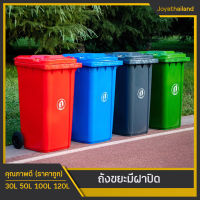 ถังขยะพลาสติกเกรดA 30L 50L 100L 120L มีฝา(ฝาเรียบ) ถังขยะพลาสติก ถังขยะมีฝาปิด คุณภาพดี ทนทาน สวยงาม ถังพลาสติก ถังขยะพลาสติก