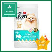 อาหารสุนัข GREATTITAN SMALL BREED CHICKEN AND RICE 3 กก.DOG FOOD GREATTITAN SMALL BREED CHICKEN AND RICE 3KG **จัดส่งด่วนทั่วประเทศ**