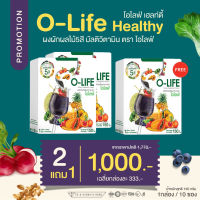 โอไลฟ์ O-life มัลติวิตามิน ผักผลไม้5สี คอลลาเจนผักผลไม้ คอลลาเจนกระดูก  ใยอาหาร โปรตีนพืช วิตามินเกลือแร่ รวมสูงมาก 1 กล่อง 10 ซอง/150 กรัม