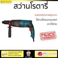 รุ่นใหม่ล่าสุด สว่าน สว่านโรตารี่ PUMPKIN H2-26DFR 26 มม. 800 วัตต์ เจาะได้ง่าย มอเตอร์คุณภาพสูงมาก ใช้งานได้อเนกประสงค์ ROTARY DRILL