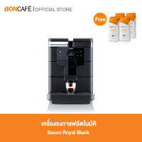 Saeco Royal Black ซาเอโก รอยัล แบล็ค เครื่องทำกาแฟระบบอัตโนมัติ