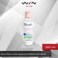 Biore บิโอเร เมคอัพ รีมูฟเวอร์ ทรี ฟิวชั่น มิลค์ คลีนซิ่ง แอคเน่ แอนด์ พอร์ แคร์ 300 มล. ลบเมคอัพกันน้ำ สำหรับผิวเป็นสิวง่ายและผิวมัน