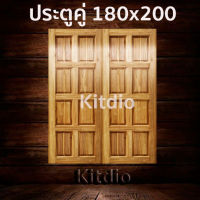 DD Double Doors ประตูคู่ไม้สัก 8ฟัก 180x200 ซม. ประตู ประตูไม้ ประตูไม้สัก ประตูห้องนอน ประตูห้องน้ำ ประตูหน้าบ้าน ประตูหลังบ้าน ประตูไม้จริง