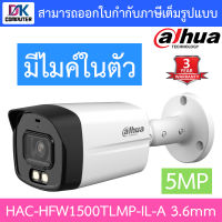 DAHUA กล้องวงจรปิด 5MP มีไมค์ในตัว รุ่น HAC-HFW1500TLMP-IL-A เลนส์ 3.6mm BY DKCOMPUTER