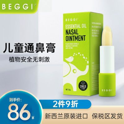 New Zealand BEGGI childrens nasal ointment Manuka nose elf through paste baby congestion the artifact inflammation