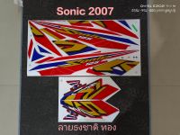 สติ๊กเกอร์ SONIC ตัวใหม่ ลายธงชาติ ปี 2007 (V) สีสวย คุณภาพดี ราคาถูกที่สุด