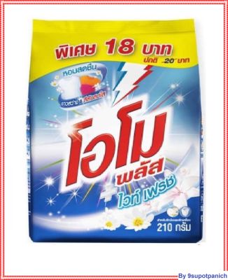 โอโมพลัส ผงซักฟอกสูตรเข้มข้น ไวท์ เฟรช สีฟ้า 210 กรัม x 6 ถุง โดย สุพจน์พานิชย์9