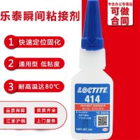 Loctite 414 instant glue strong plastic special colorless transparent quick-drying glue universal low-viscosity strong glue