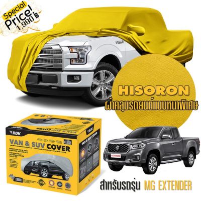 ผ้าคลุมรถยนต์ MG-EXTENDER สีเหลือง ไฮโซร่อน Hisoron ระดับพรีเมียม แบบหนาพิเศษ Premium Material Car Cover Waterproof UV block, Antistatic Protection