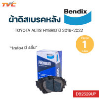 ALTIS ผ้าดิสเบรคหลัง toyota ALTIS HYBRID คู่หลัง ซ้าย-ขวา (1ชุดมี 4ชิ้น) ปี 2019-2022 | Bendix