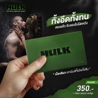 HULK ฮัค [4 กล่อง]  ส่งฟรี ไม่ใช้โค้ด อาหารเสริมผู้ชาย ของแท้100% ไม่ระบุชื่อสินค้า อึด ทน hulk