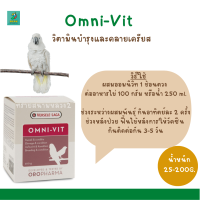 Omni-Vit (25-200g)วิตามินบำรุงและคลายเครียส