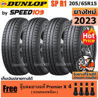 DUNLOP ยางรถยนต์ ขอบ 15 ขนาด 205/65R15 รุ่น SP TOURING R1 - 4 เส้น (ปี 2023)