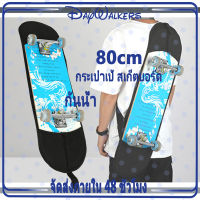 Daywalkers กระเป๋าใส่สเก็ตบอร์ด 80cm กระเป๋าเป้ สเก็ตบอร์ด กระเป๋าลองบอร์ด Skateboard bag กันน้ำ มีสายสะพาย