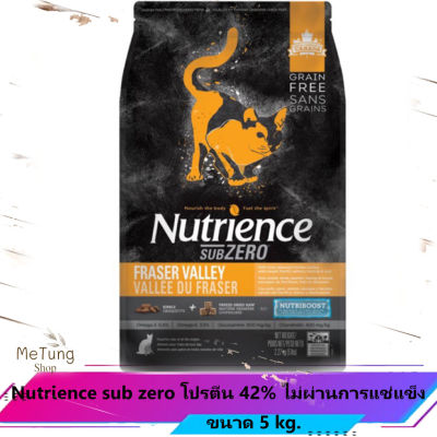 😸 หมดกังวน จัดส่งฟรี 🛒 Nutrience sub zero โปรตีน 42% ใช้เนื้อไก่ล้วนไม่ผ่านการแช่แข็ง แมวตั้งแต่ 2 เดือนขึ้นไป ขนาด 5 kg.  บริการเก็บเงินปลายทาง