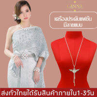 เครื่องประดับแฟชั่น สร้อยคอแฟชั่น​ สร้อยคอเงิน มีลายแบบ BY LANNA ACCSESSORIES STORE