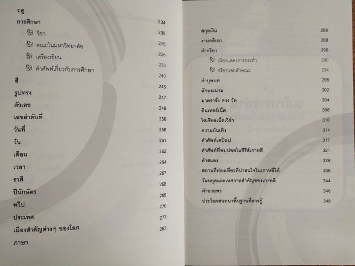 หนังสือ-ภาษาอังกฤษ-4-000-คำศัพท์ใช้บ่อย-3-ภาษา-ไทย-เกาหลี-อังกฤษ