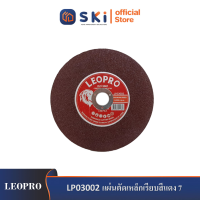 LEOPRO LP03002 แผ่นตัดเหล็กเรียบสีแดง 7" 180x2x22mm.x1F [A36P] (1 กล่อง/50ชิ้น)(200แผ่น/ลัง)| SKI OFFICIAL