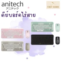 Anitech Wireless Keyboard &amp; Mouse Combo ชุดคีย์บอร์ดและเมาส์ไร้สาย สไตล์ Retro รุ่น OPA809