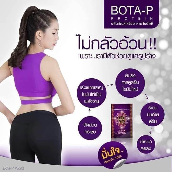 โบต้าพี-bota-p-โปรตีน-60-แคปซูล-เข้มข้น-ที่สกัดจากถั่ว