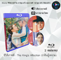 Bluray FullHD 1080p ซีรีส์เกาหลี เรื่อง The King’s Affection ราชันผู้งดงาม : 2 แผ่นจบ (เสียงเกาหลี+ซับไทย) ** ไม่สามารถเล่นได้กับเครื่องเล่น DVD **