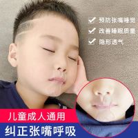 Closed mouth breathing correction stickers anti-convex mouth drooling anti-snoring shut-up stickers anti-snoring artifact children and adults