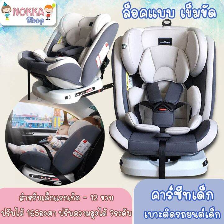 พร้อมส่งคาร์ซีท-คาร์ซีทเด็ก-มีระบบล็อคแบบ-isofix-สำหรับเด็กแรกเกิด-12-ขวบ-0-36kg-ปรับได้-4-ระดับ-เบาะถอดซักได้