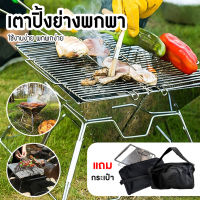 ส่งจากไทย ถูกที่สุด พร้อมส่ง เตาพับเก็บได้ สแตนเลส กลางแจ้งมินิพับเหล็ก Grill Multi-Ftion เตาถ่านปิกนิก พับได้ Camping ไม้ ส่งไว มีเก็บเงินปลายทาง