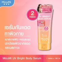 [แพ็คคู่] MizuMi UV Bright Body Serum (180 ml ) เซรั่มกันแดดทาผิวกาย เบาสบายผิว หอมละมุน ปกป้องผิวจากแดดและมลภาวะ