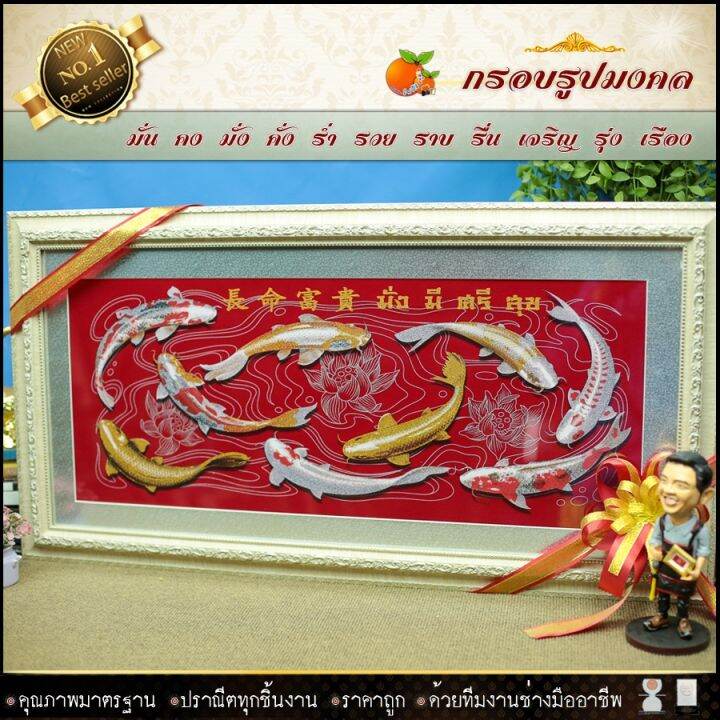 กรอบรูปมงคลปลาคราฟ-มั่งมี-ศรีสุข-ของที่ระลึก-ของขวัญขึ้นบ้านใหม่-ของมงคล-กรอบรูปตกแต่งบ้าน-รับประกัน-ปราณีตทุกชิ้นงาน