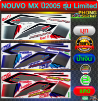 สติ๊กเกอร์ nouvo mx ปี2005 รุ่นLimited สติ๊กเกอร์ นูโว mx ปี2005 รุ่นLimited (สีสวย สีสด สีไม่เพี้ยน)