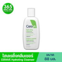 CERAVE Hydrating Cleanser 88ml. เซราวี ไฮเดรติ้ง คลีนเซอร์ เซราวี คลีนเซอร์ทำความสะอาดผิว สำหรับผิวธรรมดา-ผิวมัน เป็นสิวง่าย 365wecare