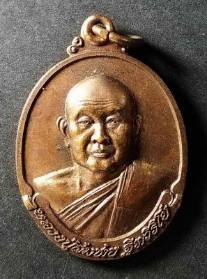 เหรียญหลวงปู่สมชาย วัดเขาสุกิม จ.จันทบุรี สร้างปีคริสตศักราช 1999