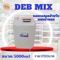 แอลกอฮอลสำหรับผสมน้ำหอมขนาด 5000 ml